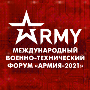 Армия 2021